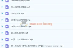 2024高三高考历史：关也历史秋季班