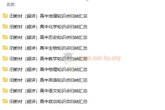 高中各科新旧教材知识点汇总资料