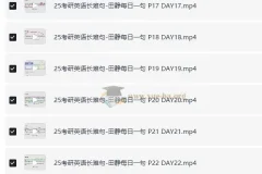 25考研英语 田静《每日一句》书课包