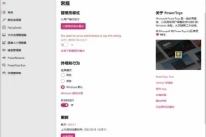 微软实用工具合集 Microsoft PowerToys