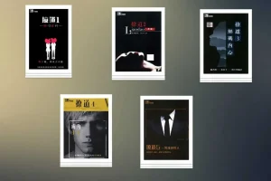 绝版男生恋爱书籍：《撩道》1 – 5系列