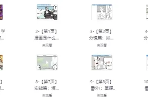 漫画：零基础入门到创作课程