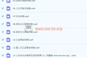 2024高三高考历史：关也历史秋季班