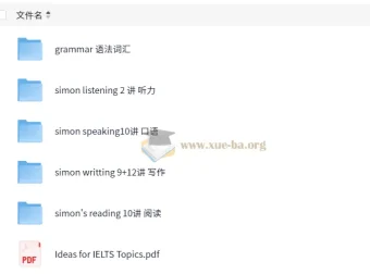 Simon 雅思英语全套学习资源