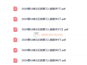 2024春人教版小学数学1 – 6年级下册53单元归类复习资料