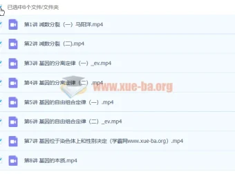 2023高一生物马阳洋寒假班课程