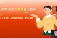 张博文高二政治秋季提分班：方法、规划与真题解析课程