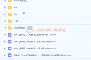 张简高三英语应用文写作课程