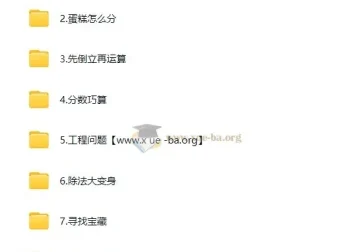 2025小学数学六年级数学培训班（秋上·人教版·A+）