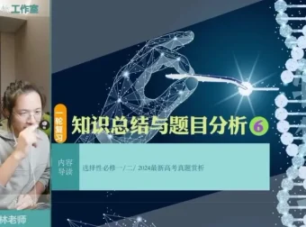 2025李林高三生物一轮复习课程：含真题1000题与答疑月报