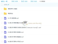 田夏林2026年高中高二数学二轮A+尖端寒假班课程