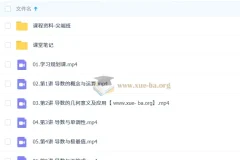 田夏林2026年高中高二数学二轮A+尖端寒假班课程