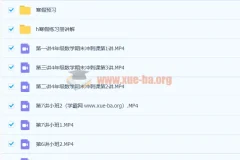 胡涛小学四年级数学寒假班7讲课程及讲义分享