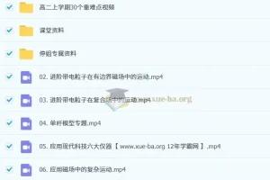 高途姜停停2026届2024 – 2025高二物理春季班课程