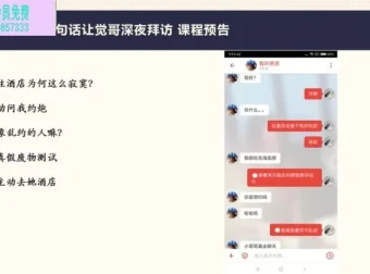 海觉-乌鸦救赎《速度与激情》情感提升课程：助力情感突破