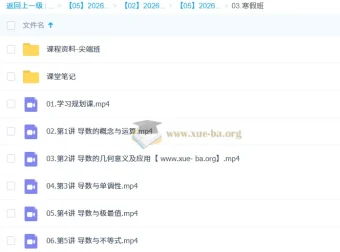 田夏林2026年高中高二数学二轮A+尖端寒假班课程
