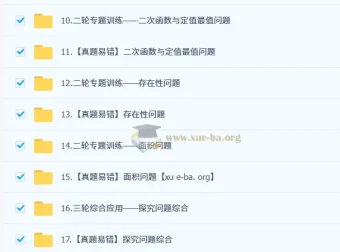 2025朱韬初三数学中考数学培训班（春下·人教版·A+）