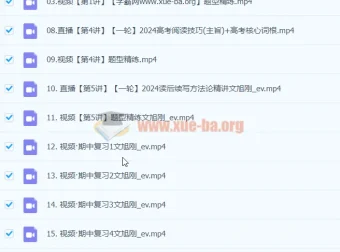 2024高三高考英语文煦刚一轮秋季班课程