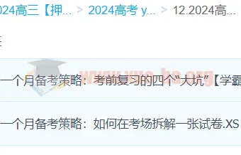 张博文2024高三高考政治押题班