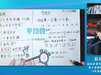石明鑫小学奥数初阶课：40讲攻克计算、行程、计数等难题