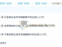 张艳平2026年高三高考地理二轮课程