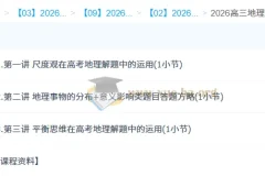 张艳平2026年高三高考地理二轮课程