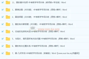 中考数学圆专项训练：全面提升圆知识解题能力，构建完整知识体系