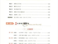 25版《一本小升初文言文》：助力小学升初中文言文学习