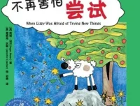 儿童绘本故事《不再害怕尝试》PPT：助力孩子勇敢成长