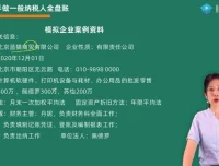 一般纳税人全盘账务与纳税申报实操指南：方源财税课程