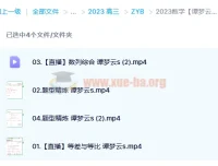 2023高考数学谭梦云s全年班：一轮复习暑假班与秋季班（更新6讲）