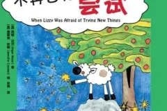 儿童绘本故事《不再害怕尝试》PPT：助力孩子勇敢成长