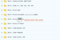 初二物理年卡目标满分班（人教版·杜春雨）