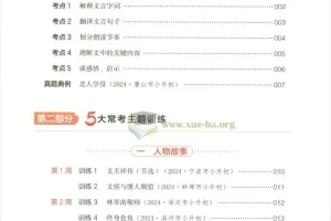 25版《一本小升初文言文》：助力小学升初中文言文学习