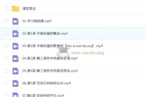 祖少磊2026高中高一数学尖端寒假班课程