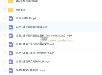 祖少磊2026高中高一数学尖端寒假班课程