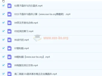 2024年高展高二化学春季班课程