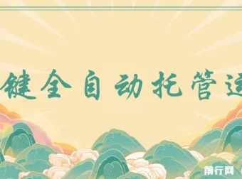 一键全自动抖音与视频号托管运营项目：日结收益，0成本0手续费