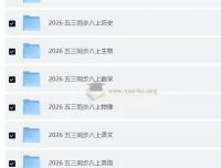 26版《53同步》八年级上册全科资料