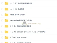 杨萌2026初三中考物理科学思维培训班（春上·全国版·S）