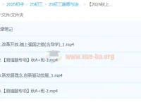 2024秋上通用版林阳初三道德与法治培训班