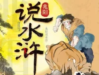 有声书《兆阳说水浒》60集全