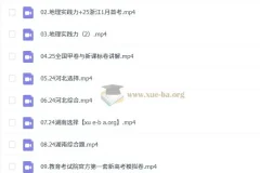 2025高三高考地理：张艳平全年一轮二轮课程（暑假、秋季、寒假、春季）