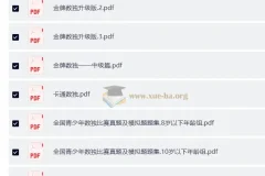 青少年中小学数独竞赛题集汇编：涵盖多级别与多种类题型