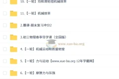 杨萌2026初三中考物理科学思维培训班（春上·全国版·S）