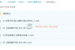 2024秋上通用版林阳初三道德与法治培训班