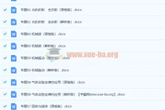 2022年高考物理核心高频考点专题备考资料：原卷+解析