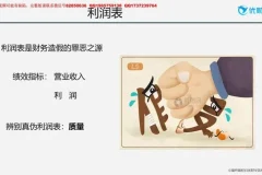 21天精通财务报表分析：从入门到实战（优财学苑）