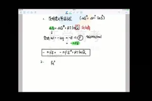 李政2024高考化学一轮二轮课程：真题解析与原理专题