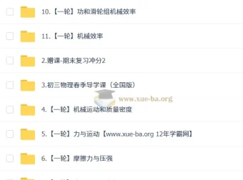 杨萌2026初三中考物理科学思维培训班（春上·全国版·S）